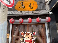 -鸟屯(三里屯店)