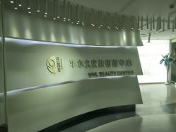 -薇漫里纹眉半永久连锁品牌