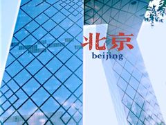 -中央广播电视总台(光华路办公区)