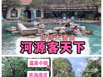 广州周边游｜河源客天下 温泉️•度假️•恐龙乐园