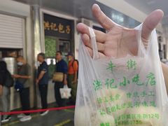 -牛街洪记小吃店(牛街店)