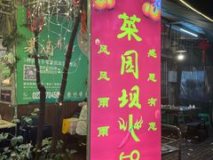 -菜园坝老火锅(金岛店)