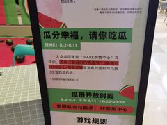 -IPARK购物中心
