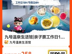 -九号温泉生活馆