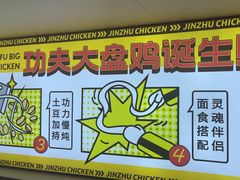 -金柱大盘鸡(南门店)