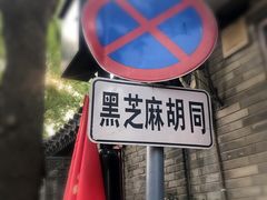 -鬼味烤翅(南锣鼓巷店)