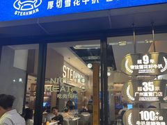 -牛扒先生·厚切雪花牛扒西餐厅(北京路禺山路店)