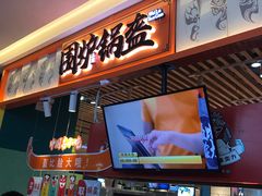 门面-围炉三国锅盔(平江万达店)