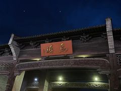-乌镇东栅景区