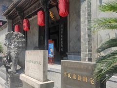 -李鸿章故居