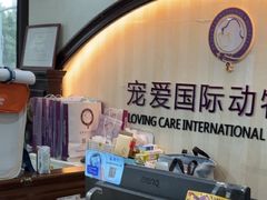-宠爱国际动物医院·消化内科·心肾内科·ISFM猫友好(望京店)