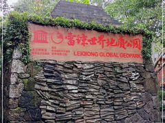 -海口火山口国家地质公园