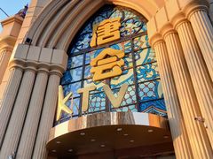 -唐会KTV(群力店)