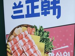 -兰正韩·韩国料理(大悦城店)