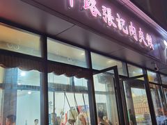 -子午路张记肉夹馍(翠华路店)