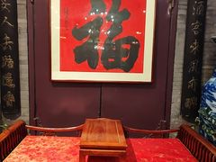 -卫鼎轩·曹公馆(鼓楼店)