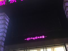 -吾悦广场(天津和平店)
