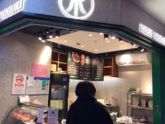 门面-茉酸奶(松江开元地中海店)