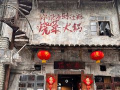 -后火锅(总店)