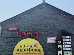 -黄桥古镇