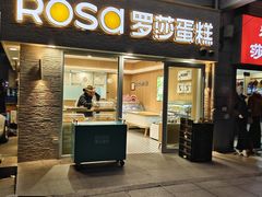 -罗莎蛋糕(赤岗店)