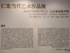 -北京奥加美术馆酒店(三里屯工人体育场地铁站店)