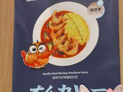 -池奈·日式咖喱蛋包饭(恒隆广场店)