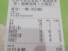 -五谷丰登农家院·地道胶东菜·海鲜烧烤(威海店)