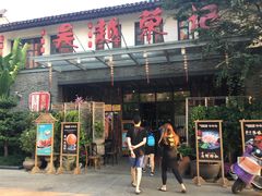 门面-吴越荣记·苏州菜·松鼠桂鱼(斜塘老街店)