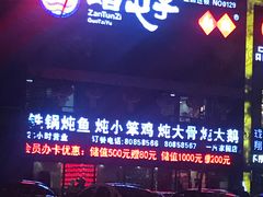 -咱屯子锅台鱼(一汽家园店)