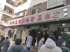门面-宋老三苏肉羊肉汤老店