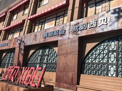 -西贝(六里桥旗舰店)