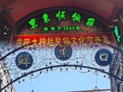 -北京前门大栅栏