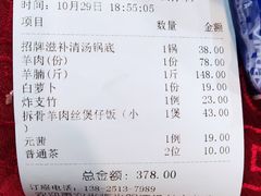 -光明清汤羊(宝业路店)