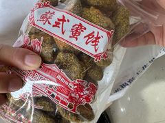 -苏州市吴中区光福窑上花果蜜饯厂