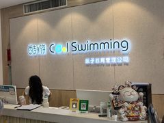 -酷游亲子游泳中心