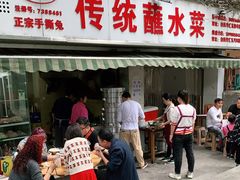 门面-汝萍传统蘸水菜(春华路总店)