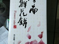 -宫廷饼屋(昆船店)