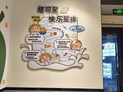 -TACO STAR 塔可星(下沙宝龙店)