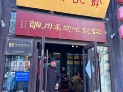 -许老八包子铺(回龙窝店)