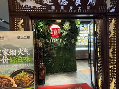 -建德食府·十八年建德菜(浙商财富中心店)