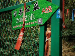 -宝界山林公园