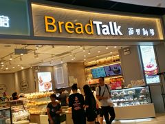门面-BreadTalk面包新语·烘焙蛋糕(领展购物广场店)