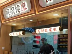 -十八梯邓凳面(大坪正街店)