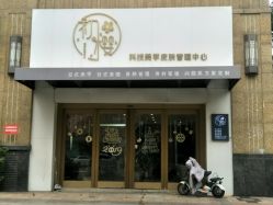 点击看大图 -初樱科技美学问题肌修复中心