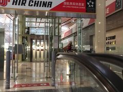 -首都机场t3-c国航两舱休息室