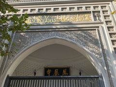 -凤凰寺