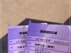 -萧山德纳MAX影城