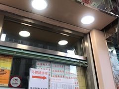 门面-金凤茶餐厅(湾仔店)