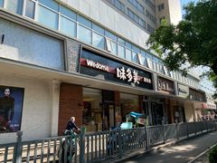 门面-味多美蛋糕(灯市口店)